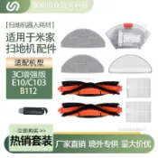 小米掃拖機器人3C增強版配件 E10 C103主滾刷邊刷 濾網抹布 高耐用替換耗材