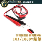 GUYSTOOL 萬用錶筆 特尖電表筆 三用電表 電壓表 電流表 勾表 鉤表 電錶 萬用表 MET-DEMP 測量探頭