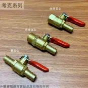 建弟工坊 銅製 考克 內牙 外牙 叉心 插心 雙叉心 開關 空壓機接頭 凡而 公牙母牙
