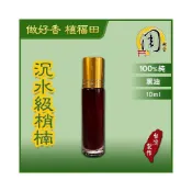 (店+)【周錦香】台灣梢楠油【周錦香】10ml 黑油 沉水 100%純精油 梢楠精油 台灣肖楠 台灣檀香油 梢楠油 肖楠油 淨化 香精油