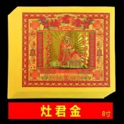 灶 君金紙七彩金箔紙燒紙初壹十五過年春節土地天官元寶黃 錶紙