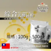 戈登維特 100g - 500g 綜合乳酸菌粉 保健原料 益菌粉 比菲德氏菌 雷特氏菌 嗜乳酸桿菌 AB克菲爾複合菌 