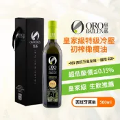 【低酸價】ORO BAILEN 皇嘉 特級冷壓初榨橄欖油禮盒 500ml (皇家級Arbequina) 企業採購 伴手禮