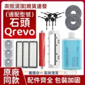 【潔客邦】掃地機耗材石頭 Qrevo 主刷 邊刷 濾網 集塵袋 拖布 集塵盒 主刷蓋板 拖布支架 配件耗材一站齊全