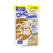 【DOKODEMO】DHC 濃縮薑黃　解酒護肝 30 天用量