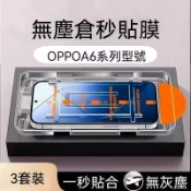 無塵倉玻璃貼 oppo A6s 5g 保護貼 oppo A6x 滿版保護貼 oppo A6x 手機玻璃貼
