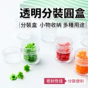 旻泉精品批發網 透明分裝圓盒 美甲空瓶 罐子 分裝瓶 小空瓶 /一個入(定6) 小空罐 收納瓶 鑽瓶 亮粉瓶 飾品收納罐 收納盒-義【APP滿額下單10%點數(單一帳號最高1000點)】9/30止