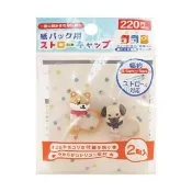 【GOOD LIFE 品好生活】鋁箔包吸管專用2入防塵套（狗狗）(日本直送 均一價)