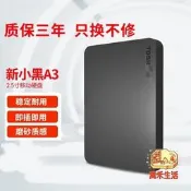【萬禾】全新東芝新小黑A3移動硬碟1TB/2tb高速USB3.0外接手 電腦適