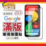(店+)Google滿版玻璃貼 5D頂級亮面保護貼 適用 Pixel 8 Pro 7 7a 6 5 4 3a 3 XL 5G