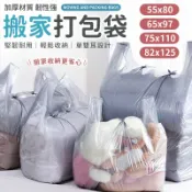 lovephone 搬家打包袋 搬家打包大塑膠袋 超大容量塑膠袋 衣服棉被收納袋 大型袋子 搬家袋 裝衣袋 打包袋 超大塑膠袋 搬家袋子【S099】