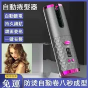 騰達百貨 快速出貨電捲棒 電棒 捲棒 全自動無線捲髮器 電動捲髮棒 無線充電卷髮棒全自動旋轉造型便攜美髮器