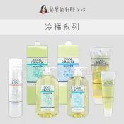 立坽 Lebel 肯邦 冷橘洗髮精SC(超爽型) 冷橘洗髮精UC(酷涼) 冷橘去脂凝膠 冷橘頭皮清新劑