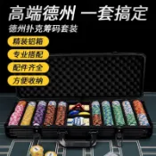 【台灣出貨】德州撲剋籌碼套裝皇冠黏土麻將棊牌室專用籌碼幣高檔鋁箱德撲桌佈