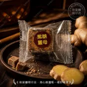 【菊嬤寒甜蜜蜜🥰】信興名產｜澎湖名產｜黑糖薑母｜紅棗寒天｜沖泡飲品｜熱水沖泡｜即沖即飲｜冬季熱飲｜買十送一｜隨機贈送