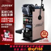 大誠優選 {可打統編 保固一年}桔米Mini9自動卷膜封口機飲料豆漿高杯半自動奶茶封口機封杯機