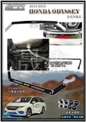 《晟鑫》全新 HONDA ODYSSEY 2015~2019年 引擎室拉桿 後保桿內鐵 後下防傾桿 副車架襯套