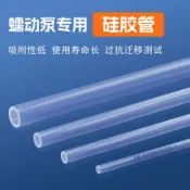 淘好物百貨店 耐磨蠕動泵管耐高溫矽膠管透明水管矽膠制品食品工業軟管