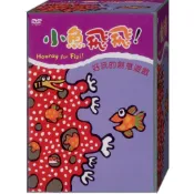 小魚飛飛-6 好玩的創意遊戲 / DVD(福盛購物中心)