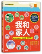 【灰熊iREAD】我和家人：善用心智圖概念，認識身體、情緒與家人 趙承賢