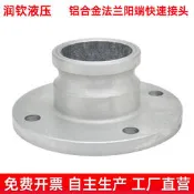 鋁合金法蘭陽端快速接頭油罐車精品卸油口連接油管快接法蘭盤接頭