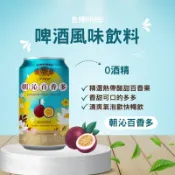 台酒官方旗艦店 【台酒旗艦店】金牌FREE風味飲料-朝沁百香多 6入組(無酒精啤酒)