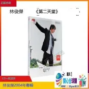 開心全球購✨正版 林俊傑專輯 第二天堂 CD+歌詞本 2004第2張專輯 江南