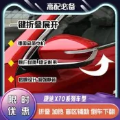 適用捷途X70/X90捷途大圣改裝自動折曡後視鏡加倒車下翻盲區監測