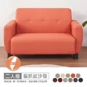時尚屋 台灣製雷爾二人座透氣貓抓皮沙發 免運免組(共11色)
