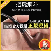 臺灣出貨 煙鬥 手工實木煙鬥 石楠木紋煙鬥 老式複古 過濾煙鬥 煙袋 男士煙鬥 煙嘴