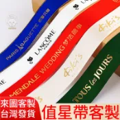 值星帶客製化 紅布條訂製 值星帶 禮儀帶 紅背帶 值星背帶 背帶 肩帶 頒獎肩帶 生日肩帶 生日值星帶 活動裝扮
