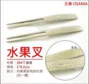 《好媳婦》王樣OSAMA【日本水果叉9.2cm/1支入】#304不銹鋼點心叉子/小叉子/蛋糕叉/餐具/露營有分亮面和砂面