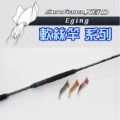公司貨 迷你釣具★Abu Salty Fighter Xero 軟絲竿 有免責服務！路亞竿 木蝦 花枝 軟絲 岸拋