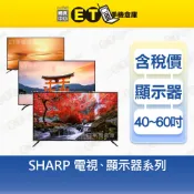 夏普 SHARP 45 - 60吋 電視 螢幕 顯示器 租屋族 可連網 LC-45SF460T 福利品【ET手機倉庫】