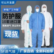 阿嫲的百寶屋 壹次性防護服無紡布連體帶帽全身防塵防水豬場養殖場隔離衣工作服{鑫弘-工葉電器}可開發票