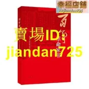 （正版書籍）百年革命家書2021年度中國好書主題出版類獲獎圖書 中共中央宣傳部宣傳教育局編 榮獲2021  書籍