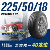 225/50/18 PRIMACY 3 ST MICHELIN 米其林 輪胎 馳加 車宮保修