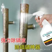 現貨+免運🔥 不銹鋼除銹劑 除鏽噴霧 強力清潔鐵銹 除鏽劑 除鏽液 防鏽 防鏽劑 防鏽潤滑劑 鐵鏽去除劑 機車 大門除鏽