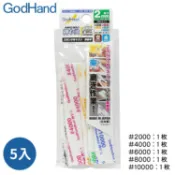 又敗家@日本GodHand神之手高番數海綿砂紙5入組GH-KS2-KB(2000番.4000番.6000番.8000番.10000番各1;厚2mm)公仔模型砂布打磨拋光sand paper-台灣公司貨【全館299超取免運】【APP下單點數4倍送】