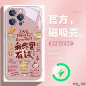 我就是命好17蘋果16MAGSAFE磁吸手機殼IP14PROMAX有錢13男女款12PRO個性11無線充15PLUS玻殼