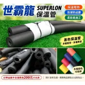 防燄耐高溫不粉化保溫管 保溫板 泡棉管隔音板 冷汽管 保冷泡棉隔音 隔熱鐵管 銅管水管包覆 保冷管 保熱管  冷氣管台製