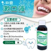 麥迪森 口樂漱口液0.12% 250ml/罐 漱口水、乙類成藥 憨吉小舖