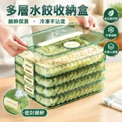 多層水餃收納盒 冷凍不沾底餃子盒 食品級多用餃子盒 冷凍保鮮專用帶蓋收納盒 廚房鎖鮮餛飩多層保鮮盒