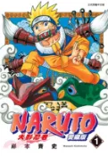【三民網路書店】火影忍者 愛藏版01 作者：岸本 斉史