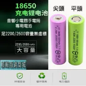 那瀚百貨商城 快速出貨：BSMI認證鋰電池18650充電電池3.7V足2200~2600容量拒絕虛標手電筒收音機小風扇