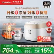 【海外之家】日本東芝IH電飯鍋0塗層家用3L智能進口備長炭2-4人5-6小電鍋10HPC