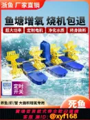 大誠優選 {可打統編 保固一年}魚塘增氧機池塘養殖大型大功率制氧機魚池蝦塘葉輪式水車式增氧泵