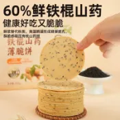 台灣出貨✨鐵棍山藥薄脆餅乾400g無蔗糖酥脆黑芝麻薄餅山藥薄片薄脆