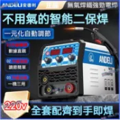 【電子發票】免運 安德利 220v電焊機 氣保焊 氬弧焊 多功能三合一焊接機 co2無氣二保焊機點焊 氣保焊機焊白鐵7y