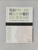 【露天書寶二手書T8/電腦_YIP】寫給PM、RD與設計師看的設計需求分析：使用者想要的應用程式都是這樣打造出來的_Chris Britton